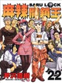 麻辣开锁王海报
