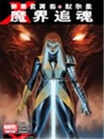 弥赛亚再临 默示录 魔界追魂海报