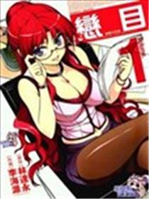 恋目海报