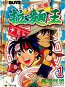 究极拉面王海报