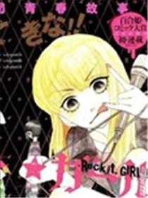 Rock it, GIRL!!海报