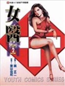 女医海报