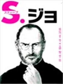 乔布斯海报