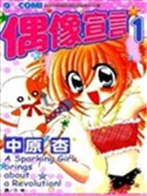 偶像宣言海报