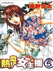 热血女主播海报