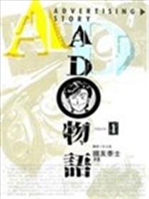 AD物语海报