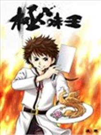 极味王海报