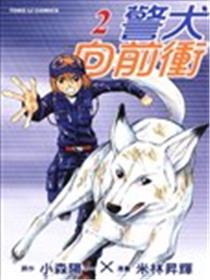 警犬向前冲海报