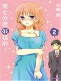 美女作家截稿前海报