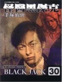 怪医黑杰克海报