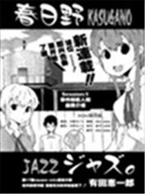 春日野爵士乐海报