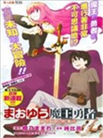 魔王勇者 向着丘之彼方海报