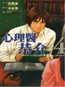 心理医恭介海报