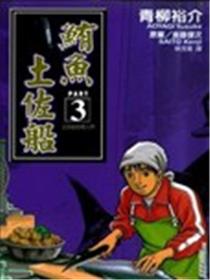 鲔鱼土佐船海报