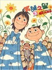 笑诞之星海报