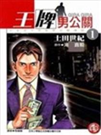 王牌男公关海报
