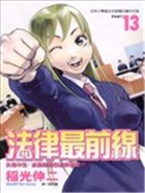 法律最前线海报