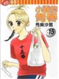 小萤的青春海报