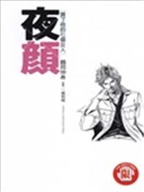 夜颜~买了他的七个女人~海报
