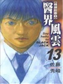 医界风云海报
