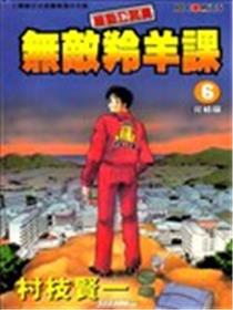 无敌羚羊课海报