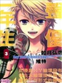 声优一年生海报