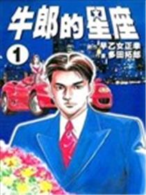 牛郎的星座海报