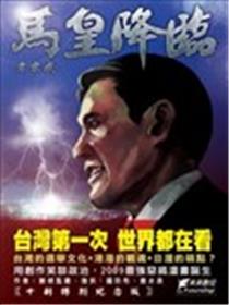 马皇降临海报