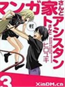 漫画家与助手们online海报