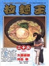 拉面王海报