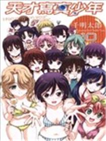 天才写真少年海报