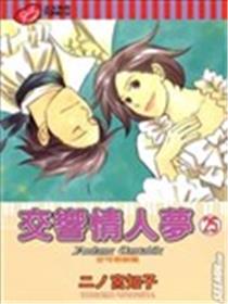 交响情人梦海报