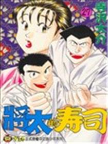 将太的寿司海报