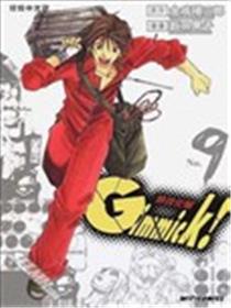 Gimmick!特技化装海报