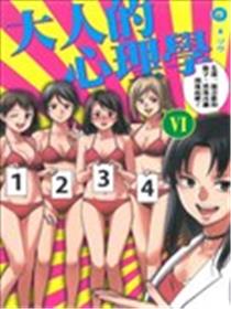 大人的心理学海报