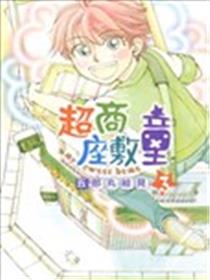 超商座敷童海报