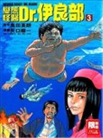 变态怪医Dr.伊良部海报