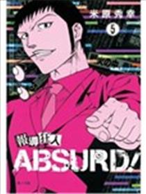 报导狂人ABSURD海报