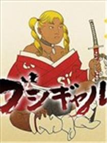 辣妹武士海报