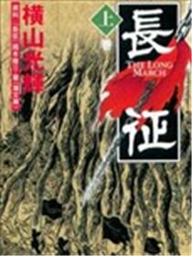 长征海报