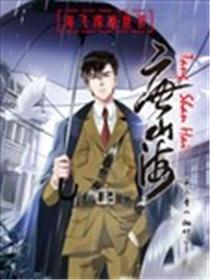 唐山海海报