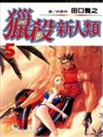 猎杀新人类海报