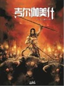 吉尔伽美什 乌鲁克王座海报