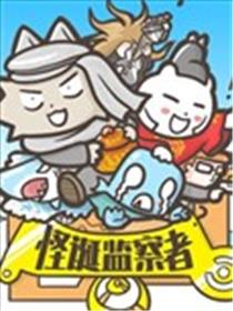 怪诞监察者海报