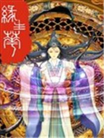 缘生花海报