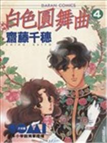 白色圆舞曲海报
