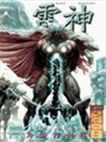 雷神 为仙宫而战海报