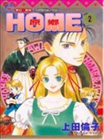 HOME原乡海报