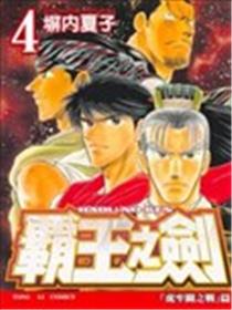 霸王之剑海报