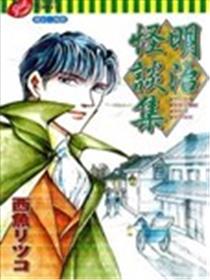 明治怪谈集海报